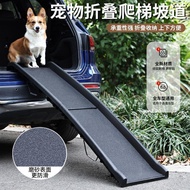 🔥Pet Climbing Ladder Pet In-Car Auxiliary Ladder Medium Large Dog Dog Stairs Car Foldable Dog Step L