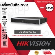 DS-7632NXI-K2 Hikvision เครื่องบันทึกภาพกล้องวงจรปิด 32-ch 1U K Series AcuSense 4K NVR By Vnix Group