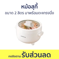 หม้อสุกี้ Hafele ขนาด 2 ลิตร มาพร้อมตะแกรงนึ่ง ECOM-261 - หม้อชาบู หม้อสุกี้ชาบู หม้อชาบูเล็กๆ หม้อส