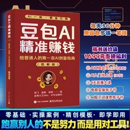 Doubao AI accurately makes money: the first AI wea Beanbag AI Precise money: the first AI Creation G