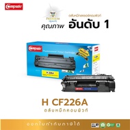 ส่งฟรี Compute ตลับหมึก ใช้สำหรับรุ่น HP CF226A (26A) / 226X สำหรับเครื่องพิมพ์ HP LaserJet M402n/ M