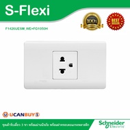 Schneider Electric ชุดเต้ารับเดี่ยว 3ขา พร้อมม่านนิรภัย พร้อมฝาครอบตะแกรงพลาสติก รุ่น S-Flexi - F142