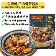 关师傅 干肉骨茶酱料 Deliben First Klang Dry Herbs And Spices Paste (200 gram)