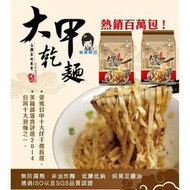 【薇美商店】大甲佳旭 大甲乾麵系列 5款口味