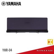 【金聲樂器】YAMAHA YMR-04 CP 系列 (CP88、CP73) 專用 譜架 譜板