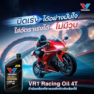 *VR1*Valvoline VR1 RACING 10W-40/10W-50  API SP น้ำมันเครื่องมอไซค์สังเคราะห์แท้ ขนาด1L 3ขวดมีของแถม