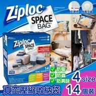 Ziploc真空壓縮收納袋14個裝