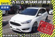 同業抱歉了!!【SAVE 大信汽車】2018 FOCUS 頂級版 渦輪增壓 3.5代 自動停車 Carplay HID