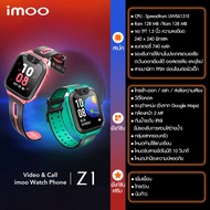 Imoo Watch Phone Z1 Grapefruit Red  นาฬิกาสำหรับเด็ก โทรออกรับสายได้ สามารถติดตามลูกๆได้ตลอดเวลาระบบการป้องกันขั้นสูงสุด