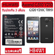 (AAc molile) แบตเตอรี่ Huawei Ascend G510 G520 G525 Y210 Y210C Y530 T8951 battery (HB4W1) 1750mAh รั