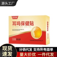 Fenghuo Beikang Auricular Health Care Patch GDHSG9.26