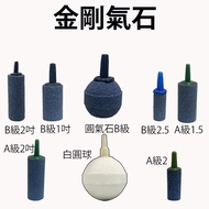 Bubble Stone// Diamond Air Stone/White Ball Stone |F3| [Dragon Jazz Aquarium]