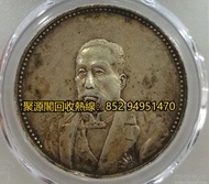 銀幣銀元回收,徐世昌紀念幣，武曹銀幣，段祺瑞軍閥銀幣，大清宣三，船洋銀幣，袁大頭，廣東造，雲南半圓龍，廣東雙龍一兩，開國紀念孫小頭，唐頭唐軍長，1964年英女皇五仙，江南龍銀，孫小頭，四川銀幣，光緒龍