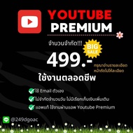 Youtube Premium ใช้งานตลอดชีพ 499.- เท่านั้น จำนวนจำกัด อ่านรายละเอียดหน้าถัดไป ส่งทาง Line เท่านั้น