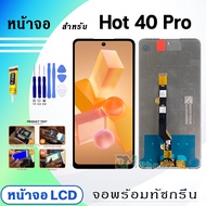 หน้าจอ infinix Hot 40 Pro จอ + ทัช สำหรับ อินฟินิกซ์ LCD Screen Display Touch Hot40Pro