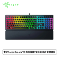 雷蛇Razer Ornata V3 雨林狼蛛V3 電競鍵盤/類機械式/RGB