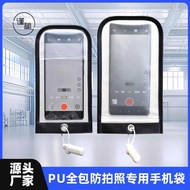Beware PU All-Inclusive Factory Anti-Photo Mobile Phone Bag No Photo Mobile Phone Case Anti-Photo Mo