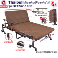 Thaibull เตียงพับ เตียงปรับระดับได้ เตียงผู้ป่วย เตียงเสริม เตียงนอนผู้ป่วย เตียงเหล็ก Fold bed Extr