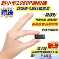針孔攝影機1080P 超小型迷你攝影機臺灣保固 自動感應紅外線夜視 蒐證偷拍 邊充邊錄,密錄器微型攝影機