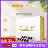 ZELL-V羊胎素软胶囊口服加强版原装保税区发货ZELL-V sheep placenta soft capsules for oral administration20250813