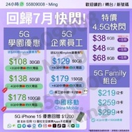 手機轉台｜中國移動 ｜🚀🥳手機轉台優惠🥳🚀🔥🔥 3Gb中澳🇨🇳＋30Gb香港 月費低至$108起 🔥🔥