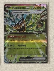 厄鬼椪系列 ex卡 (RR)