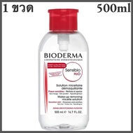 Bioderma Sensibio H2O 500ml Bioderma Cleansing Water คลีนซิ่งเช็ดทำความสะอาดผิวหน้า สำหรับผิวแพ้ ระค