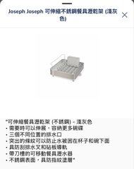 Joseph Joseph 可伸縮不銹鋼餐具瀝乾架