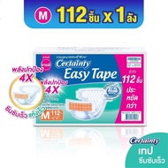 ผ้าอ้อมผู้ใหญ่ (แบบเทป) เซอร์เทนตี้ อีซี่เทป ไซส์ M / ไซส์ L / ไซส์ XL-XXL ขายยกลัง CERTAINTY EASY T