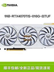 華碩RTX4070ti super猛禽TUF巨齒鯊臺式電腦組裝電競游戲獨立顯卡