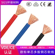 欧标电子线H05V-K H07V-K 0.5 0.75 1 1.5 2.5 4 6平方软线CE VDE