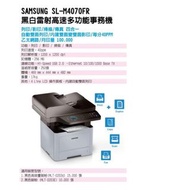 二手 Samsung 三星 SL-M4070FR 雷射多功能事務機 黑白雷