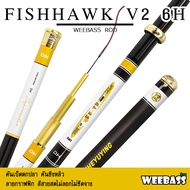 WEEBASS คันชิงหลิว - รุ่น DEHA Fishhawk V2 (6H) คันเบ็ดตกปลา ชิงหลิว สีทองตัดดำ