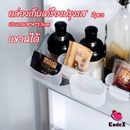 KDX Small Cold Door Seasoning storage Box