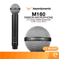 Beyerdynamic M160 Ribbon Microphone with Double Ribbon Transducer ไมโครโฟน