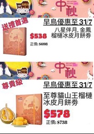 馬拉屋 榴槤冰皮月餅