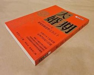 《大婚期1998-2009年戀愛婚姻運勢完全占卜》辰宮太一著~商周出版社