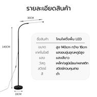 lights4u โคมไฟตั้งพื้น LED โคมไฟ LED floor lamp ปรับแสงได้ 3 แบบ หมุน 360° พร้อมพอร์ต USB สวิตช์ควบค