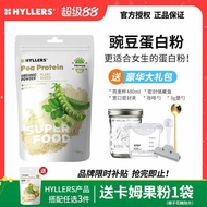芬兰Hyllers有机豌豆蛋白质粉增重增胖调科学食补理吸收瘦人增肥Finnish Hyllers Organic Pea Protein20260411