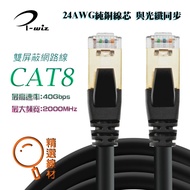 Cat Cat.8 Ultra-High Speed 40Gbps Network Cable 24AWG Core Synchronization with Optical Fiber S/FTP 