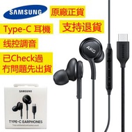 AKG - 三星 AKG 調音 Type C iphone15 ipad 15 耳機 Galaxy S20 入耳式耳機，帶遙控器 立體聲耳機 帶麥克風 有線耳機 入耳式耳機 三星 Samsung 手機 耳機有線