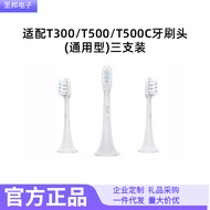 Xiaomi T300แปรงสีฟันไฟฟ้าเก็บผมนุ่ม/T500/T500C 3แพ็คอัจฉริยะหัวเปลี่ยนของขวัญแปรงสีฟันไฟฟ้า