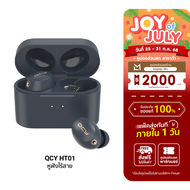 [ใช้คูปอง ลดเหลือ 1189 บ.] QCY HT01 หูฟังไร้สาย True wireless รองรับ Gaming Mode ลดดีเลย์ / ANC Mode