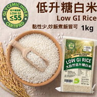 (1kg) 低升糖指數白米 #米#煮飯#煲仔飯 #炒飯米 #低升糖白米