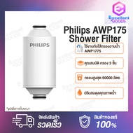 Philips Water AWP1775 Shower Filter เครื่องกรองฝักบัว ฝักบัวกรองน้ำ เครื่องกรองน้ำ ลดคอลรีนได้ถึง 99