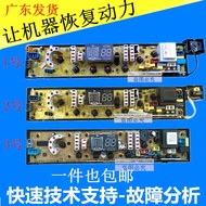 Qishuai Jide Wanbao washing machine computer board