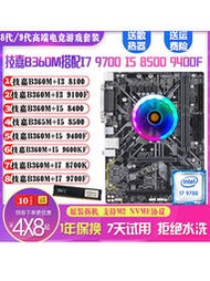技嘉B360M搭配I59400F 8500 9600KF 9700 9100主板CPU超B365