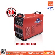 ตู้เชื่อม Welpro #WELARC-300 เครื่องเชื่อมเวลโปร