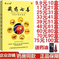Yang Workshop Tibetan Medicine Seven-Poison Far Infrared Pain Patch Shoulder Joint Cervical Pain Lum