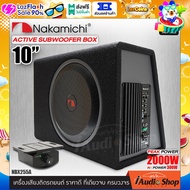 NAKAMICHI NBX255A 💥มีคลิปเทส แนะนำใส่หูฟัง💥 ตู้ซับ10นิ้ว ตู้ซับสำเร็จรูป พร้อมแอมป์ในตัว ตู้ลำโพงซับเบส10นิ้ว bass box subbox เติมเต็มเสียงเบส iaudio